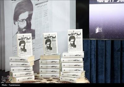 کتاب «اسلام اقامه» رونمایی شد  تصویر - تسنیم