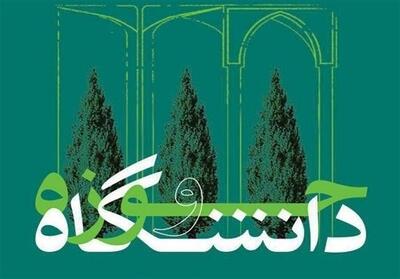  شهید مفتح؛ بیدار در برابر سکولاریزاسیون آموزش - تسنیم