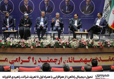 تحول دیجیتال راه‌آهن؛ از هم‌افزایی با همراه اول تا تعریف شراکت راهبردی فناورانه - تسنیم