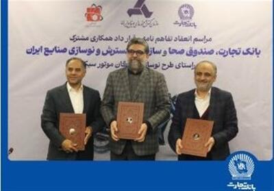 مشارکت بانک تجارت برای نوسازی ناوگان موتورسیکلت کشور - تسنیم