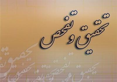 طرح تحقیق و تفحص از بنیاد شهید و امور ایثارگران کلید خورد - تسنیم