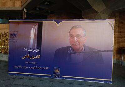 شفیعی کدکنی به تشییع کامران فانی رسید اما صالحی امیری نرسید - تسنیم