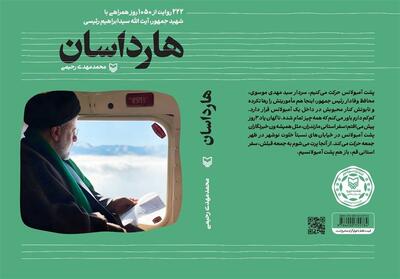 استقبال مردمی از  «هارداسان»؛ 222 روایت از سلوک مرد میدان - تسنیم