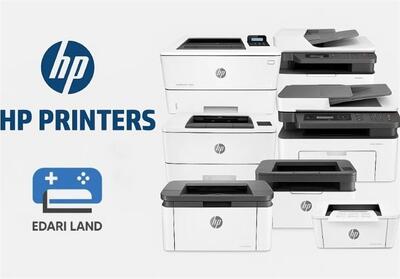 چرا پرینترهای HP هنوز انتخاب اول ادارات و کاربران خانگی هستند؟ - تسنیم