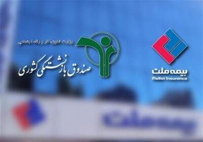 وصول یک همت از مطالبات بیمه ملت از صندوق بازنشستگی کشوری در آذرماه - تسنیم