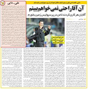 خبرورزشی‌گردی| علی دایی: آن آقا را حتی نمی‌خواهم ببینم/ حمید استیلی راه غلطی را انتخاب کرد/ غصه می‌خورم که باید مقابل هواداران بایستم