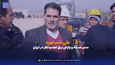 تجربه جهان از انرژی‌های تجدیدپذیر