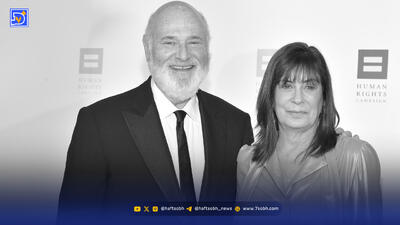  ماجرای قتل راب راینر و همسرش