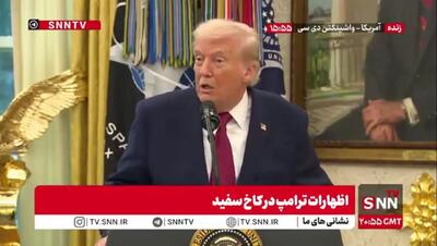 توهین جدید ترامپ به ایران +فیلم