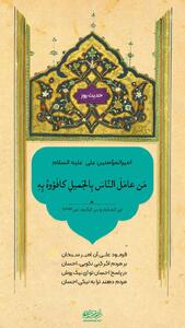  حکمت/ خوش رفتاری با مردم