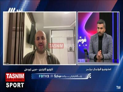  گالیاردی مربی تیم ملی: در تورنمنت امارات ،تیم ملی در فاز دفاعی عملکرد خوبی داشت و سعی کردیم روی دفاع بیشتر کار کنیم