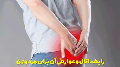  رابطه انال چیست؟ رابطه مقعدی حرام است؟ عوارض رابطه مقعدی برای مرد و زن