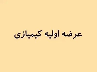  عرضه اولیه کیمازی بخریم یا نه؟ + جزئیات و ارزش سهم | اندیشه قرن