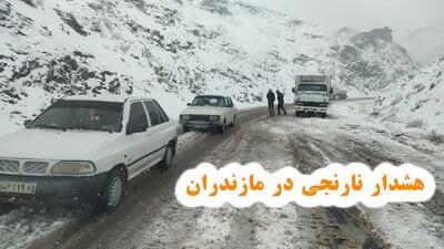 هشدار نارنجی در مازندران: جاده‌های شمال قفل می شوند؟ | مسافران بخوانند