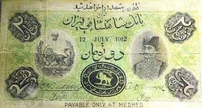  اولین اسکناس جعلی ایران؛ اشتباهی که میرزا آقاخان را لو داد(+عکس)