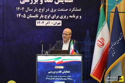  وضعیت رشد بار شرکت‌های برق را از سامانه نور پیگیری و کنترل می‌کنیم
