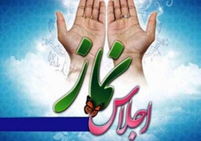  قم میزبان دهمین اجلاس استانی نماز