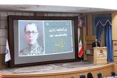  بزرگداشت ملک‌ الشّعرا بهار در سمنان برگزار شد