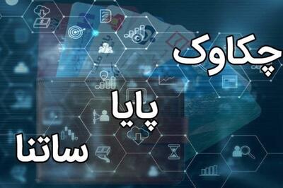  بانک مرکزی اختلال در پایا و ساتنا را تکذیب کرد