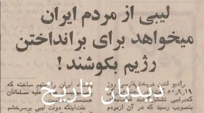 دولت لیبی: مردم ایران رژیم سلطنت را سرنگون کنند