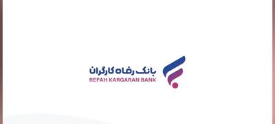  رشد 38 درصدی میانگین منابع موثر بانک رفاه کارگران در پایان آبان ماه سال جاری