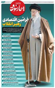 سه‌شنبه ۲۵ آذر| سیصد و پنجاه و یکمین شماره از «روزنامه چارسوق»