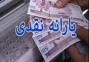 یارانه نقدی آذرماه این دهک‌ها واریز شد +جزئیات