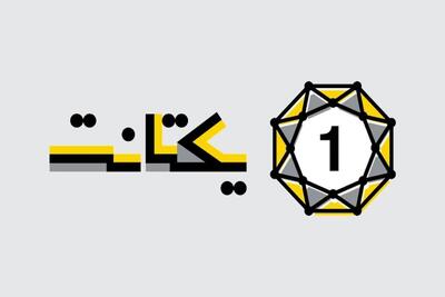  رشد چشمگیر حضور برندها در یکتانت؛ جهش ۳ برابری بودجه‌‌های تبلیغاتی و افزایش ۴۵ درصدی تعداد تبلیغ‌دهندگان