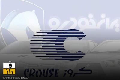 انحصار جدید در صنعت خودرو | کروز به دنبال بلعیدن صنعت خودرو؟