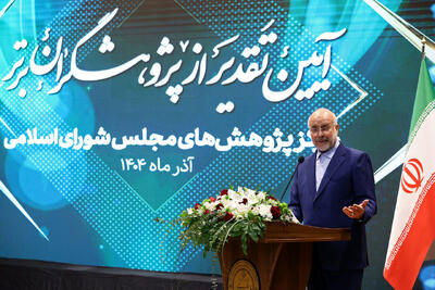 قالیباف: حکمرانی باید فرهنگ پایه باشد /  برنامه هفتم کم اشکال ترین و قابل‌اجراترین برنامه است / خط تولید قانون باید بی‌عیب و نقص باشد