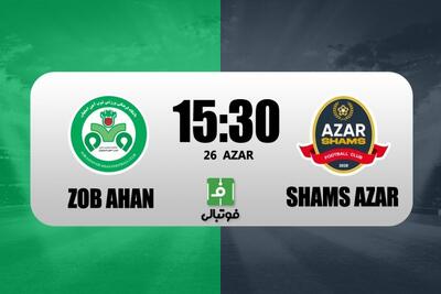 پیش‌بازی ذوب‌آهن - شمس‌آذر؛  جدال شش امتیازی در پایین جدول