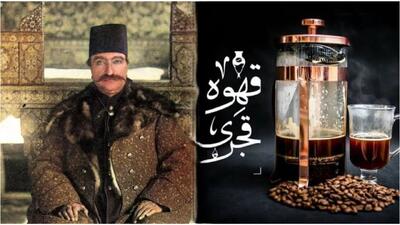 قهوه قجری چیست؟ آخرین نوشیدنی قبل از مرگ - گیمفا
