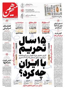 شماره 958 روزنامه هم‌میهن سه‌شنبه 1404/09/25