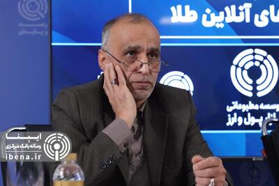 معاملات طلای آنلاین باید مبتنی بر ضوابط انجام شود