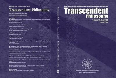 مجله علمی و پژوهشی «ترانسندنت فیلوسوفی» منتشر شد