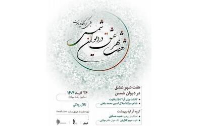 گروه کُر اردیبهشت با «هفت شهر عشق» در تالار رودکی