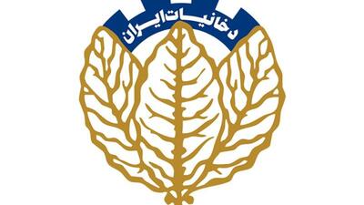 فراخوان شناسایی سرمایه گذاران توانمند در حوزه تولید مشارکتی محصولات دخانی