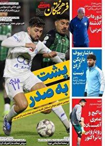 برنامه مسابقات مهم امروز سه شنبه ۰۹/۲۴