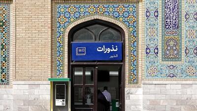  نذورات رمزارزی، مرتبط با درگاه بین‌المللی آستان قدس است