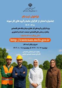  آغاز ثبت‌نام سی‌وهفتمین جشنواره امتنان برای شناسایی کارگران نمونه آذربایجان شرقی
