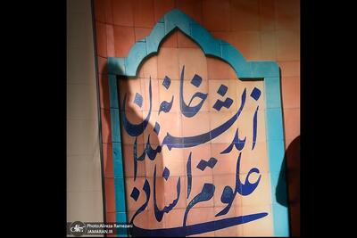  بیانیه خانه اندیشمندان علوم انسانی در پاسخ به اظهارات زاکانی: ادعای شهردار تهران مبنی بر اینکه عده‌ای در خانه اندیشمندان علوم انسانی سند یک ملک عمومی چند هزار میلیارد تومانی را به نام خود زده‌اند، کذب محض است