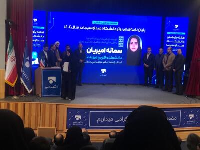  ببینید | تجلیل از پژوهشگران برتر دانشگاه صدا وسیما
