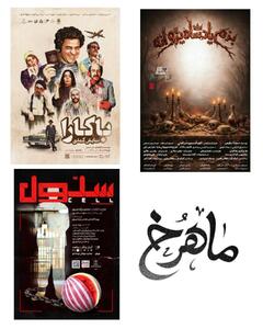 بزم پادشاه پروانه» از فردا روی صحنه می‌رود/ اجرای «سلول» ویژه شب یلدا