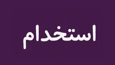 لیست جدیدترین آگهی‌های استخدام شرکت حوزه انرژی | ۲۵ آذر ۱۴۰۴