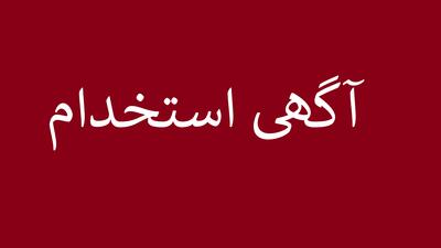 لیست جدیدترین آگهی‌های استخدام شرکت کیمیاور | ۲۵ آذر ۱۴۰۴