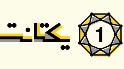 لیست جدیدترین آگهی‌های استخدام یکتانت | ۲۵ آذر ۱۴۰۴