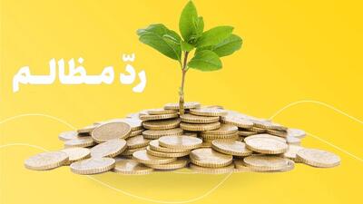  رد مظالم را می‌توان به مسجد یا حسینیه داد؟