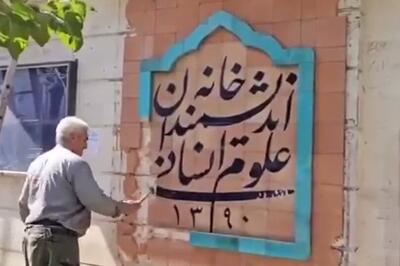  چطور ۸ شهردار سابق متوجه تخلف نشدند اما شهردار فعلی متوجه شد؟ / دفاعیه ای برای آگاه سازی افکار عمومی
