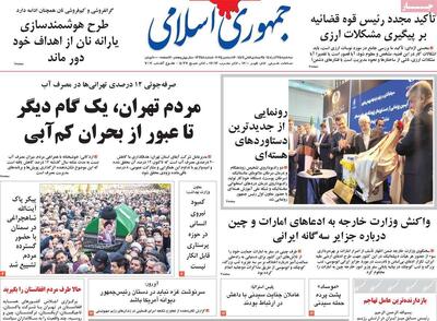 صفحه اول روزنامه های سه شنبه 25 آذر 1404