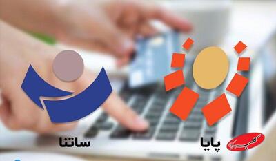  واکنش بانک مرکزی به ادعای بانک سامان درباره تاخیر در ساتنا و پایا - کلبه سرگرمی